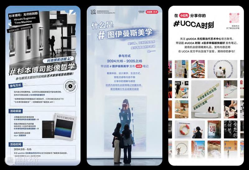 UCCA年度回顾丨以邀光——2024的过去与刹那 视频资讯 UCCA 年度 过去 视频 开馆展 中国 艺术 意义 作品 观念 崇真艺客